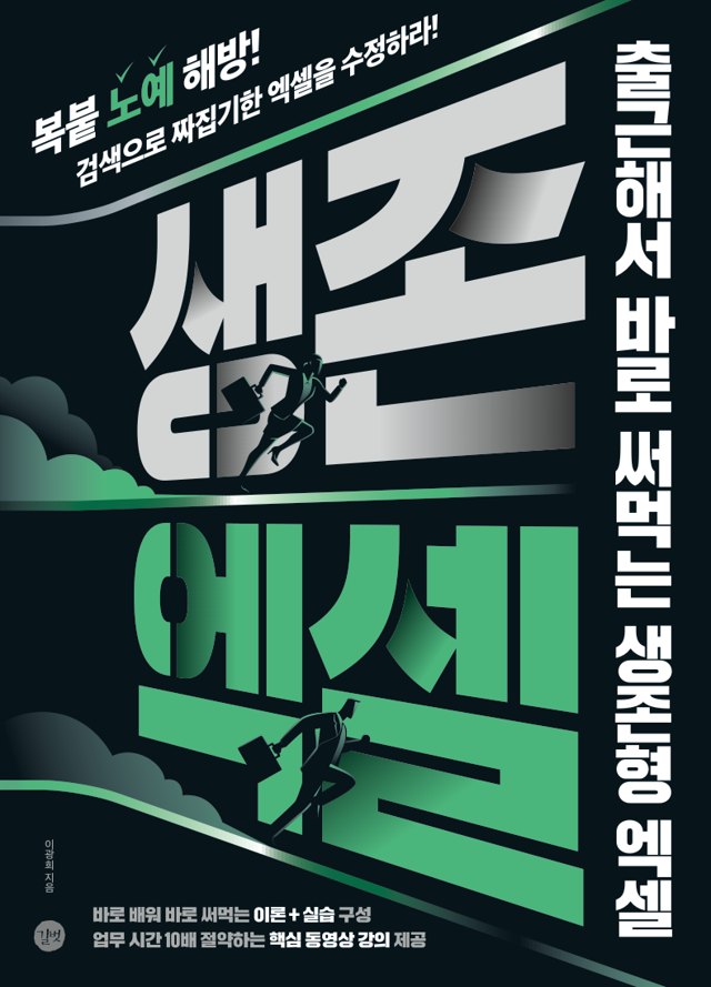 생존 엑셀 표지