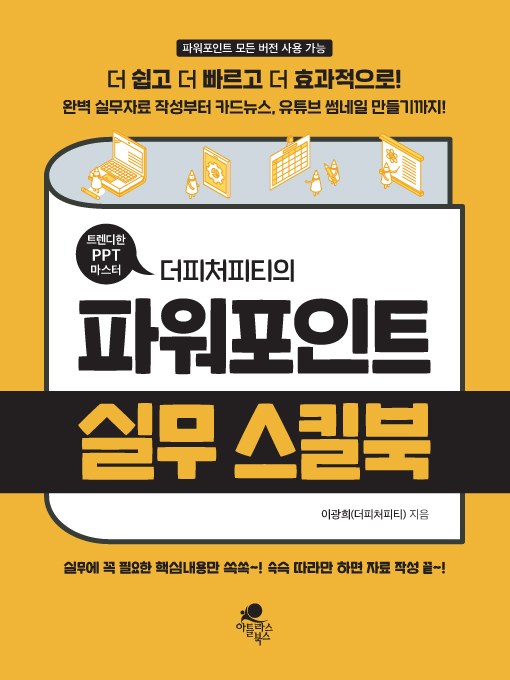 파워포인트 실무 스킬북 표지
